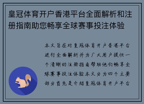 皇冠体育开户香港平台全面解析和注册指南助您畅享全球赛事投注体验
