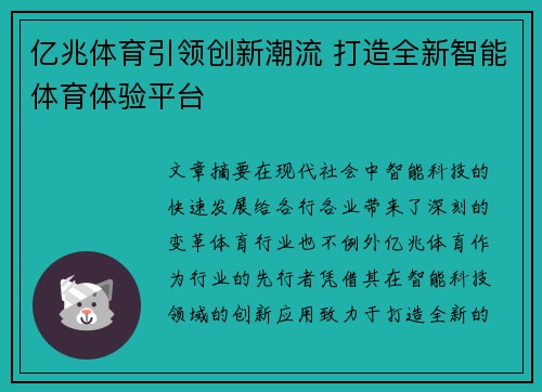 亿兆体育引领创新潮流 打造全新智能体育体验平台