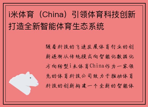 i米体育（China）引领体育科技创新打造全新智能体育生态系统