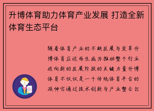 升博体育助力体育产业发展 打造全新体育生态平台