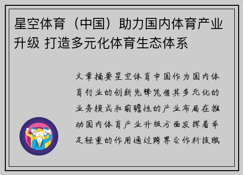 星空体育（中国）助力国内体育产业升级 打造多元化体育生态体系