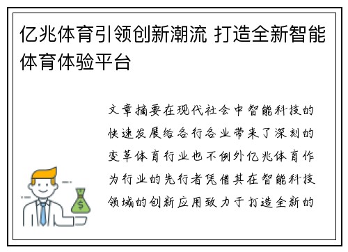 亿兆体育引领创新潮流 打造全新智能体育体验平台