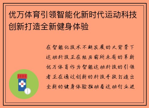 优万体育引领智能化新时代运动科技创新打造全新健身体验