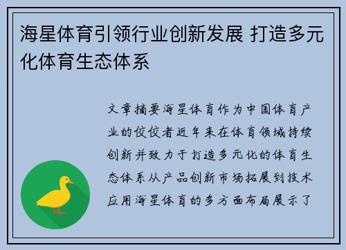 海星体育引领行业创新发展 打造多元化体育生态体系