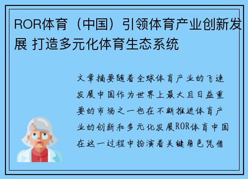 ROR体育（中国）引领体育产业创新发展 打造多元化体育生态系统