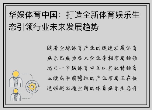 华娱体育中国：打造全新体育娱乐生态引领行业未来发展趋势