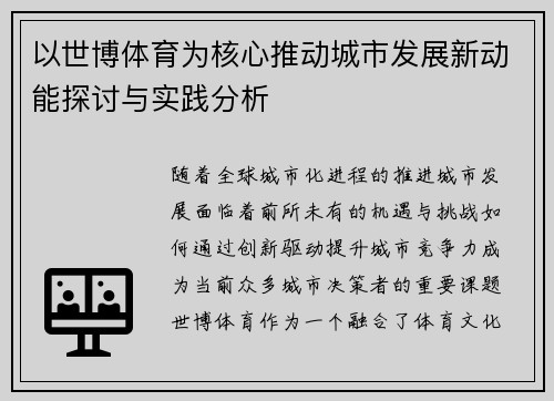 以世博体育为核心推动城市发展新动能探讨与实践分析