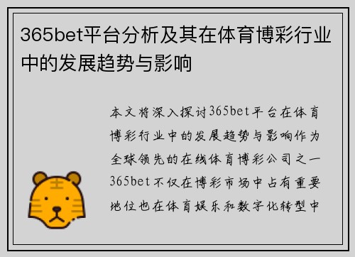 365bet平台分析及其在体育博彩行业中的发展趋势与影响