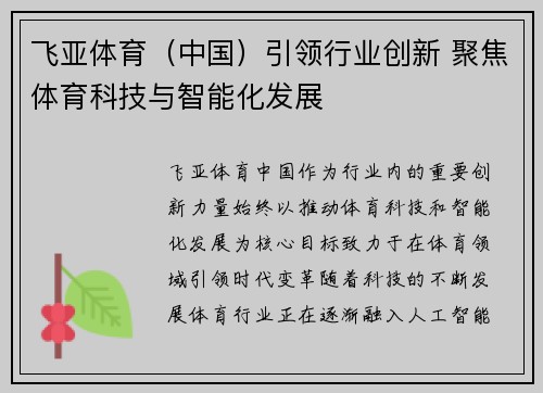 飞亚体育（中国）引领行业创新 聚焦体育科技与智能化发展