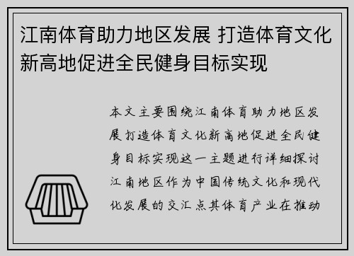 江南体育助力地区发展 打造体育文化新高地促进全民健身目标实现