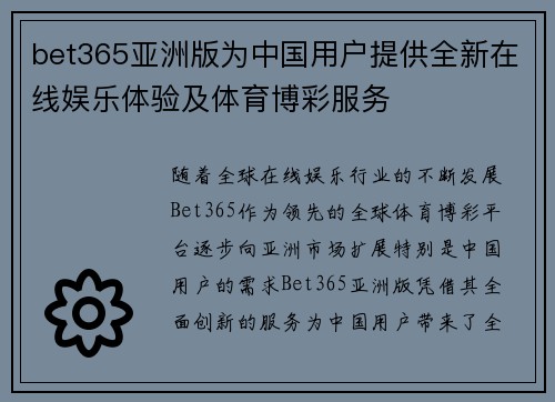 bet365亚洲版为中国用户提供全新在线娱乐体验及体育博彩服务