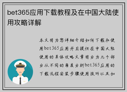 bet365应用下载教程及在中国大陆使用攻略详解
