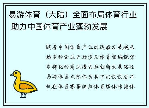 易游体育（大陆）全面布局体育行业 助力中国体育产业蓬勃发展