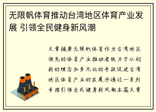 无限帆体育推动台湾地区体育产业发展 引领全民健身新风潮