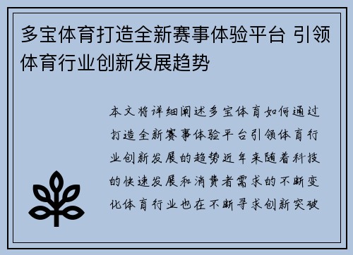 多宝体育打造全新赛事体验平台 引领体育行业创新发展趋势