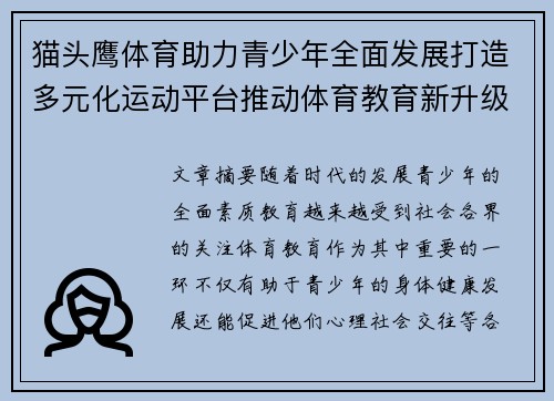 猫头鹰体育助力青少年全面发展打造多元化运动平台推动体育教育新升级